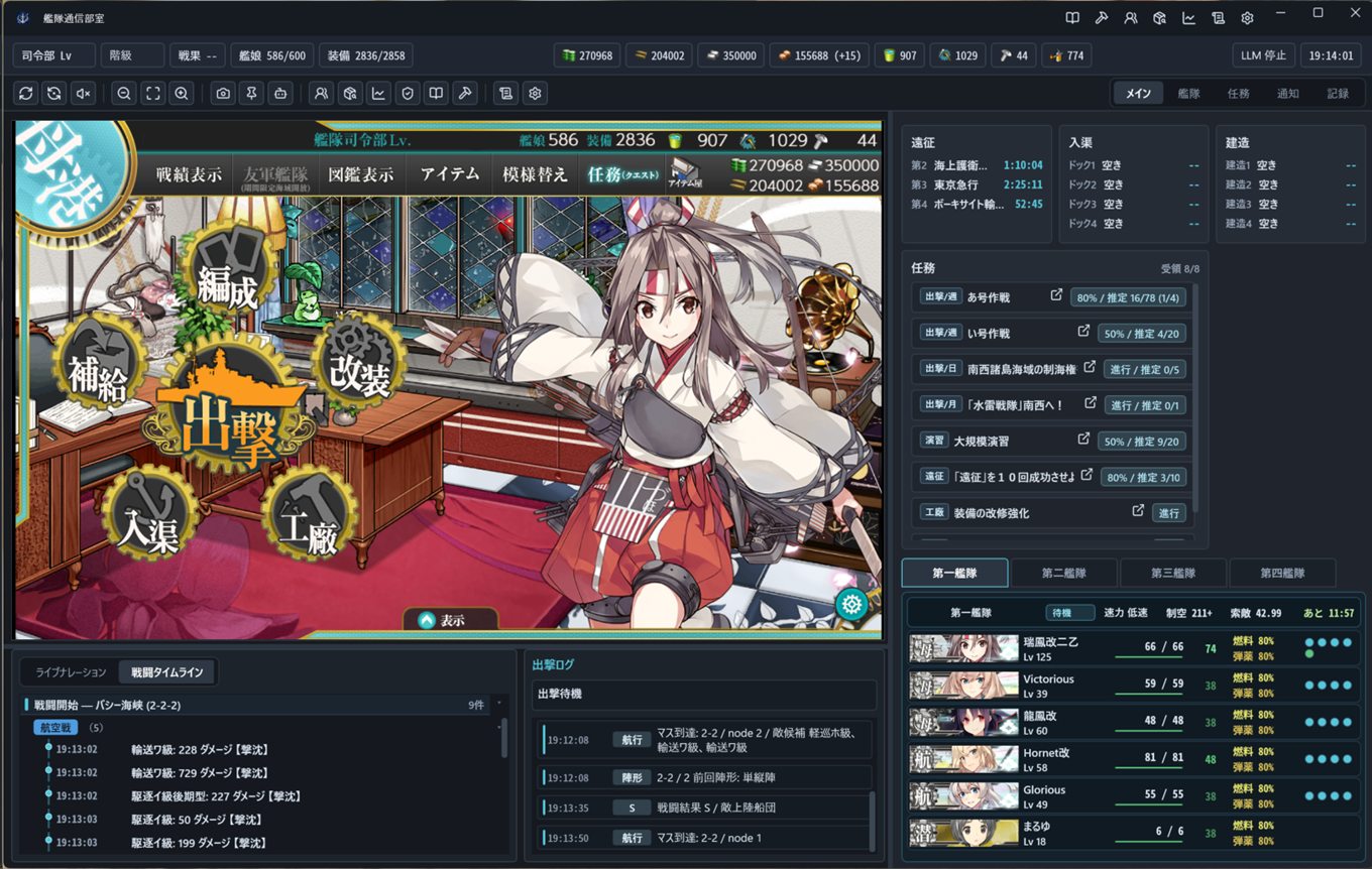 艦隊通信部室のアプリ画面。左に艦これの母港、右に遠征・入渠・建造・任務・各艦隊のダッシュボード、下に戦闘タイムラインと出撃ログが並ぶ。