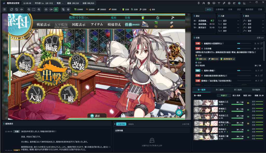 艦隊通信部室のアプリ画面。左に艦これの母港、右に遠征・入渠・建造・任務・各艦隊のダッシュボード、下に戦闘タイムラインと出撃ログが並ぶ。