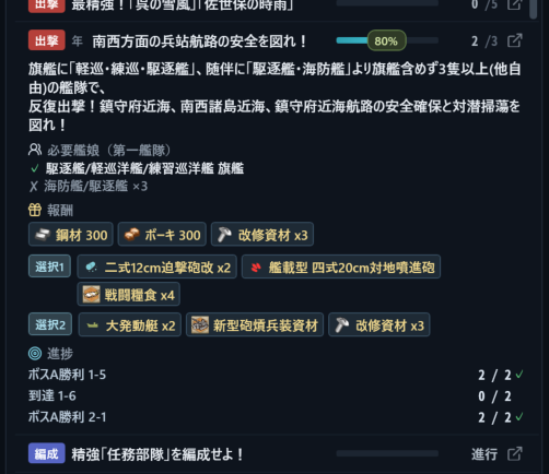 任務画面。任務の説明、必要編成、報酬、進捗が表示されている。